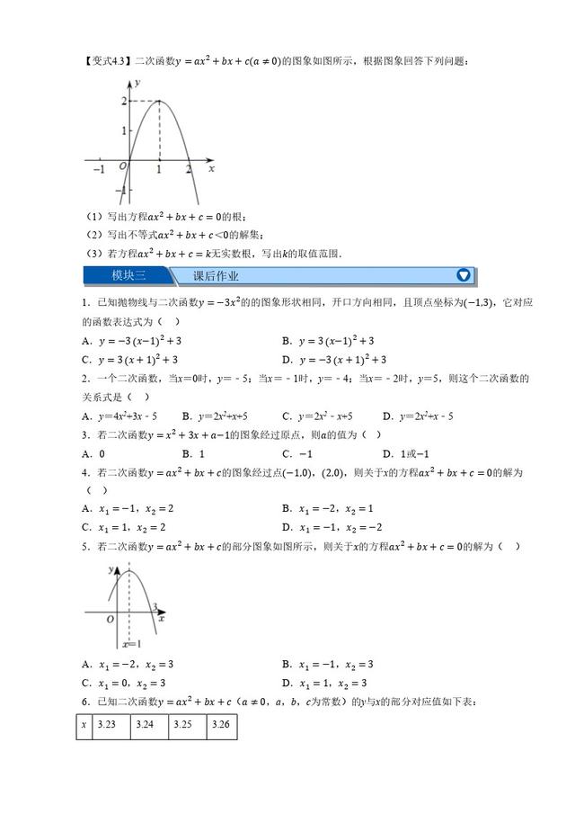 「初中数学」暑假预习资料