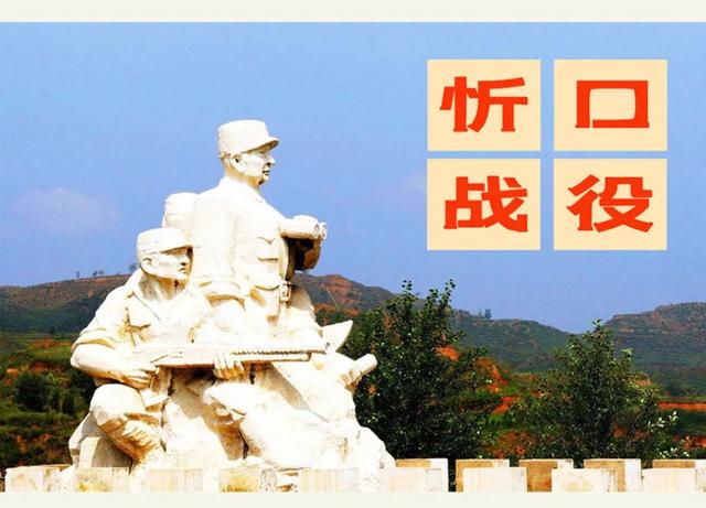 红色故事绘——党史上的今天|今日推荐《忻口战役》