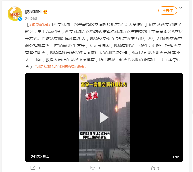 西安凤城五路与未央路十字赛高街区a座房子着火