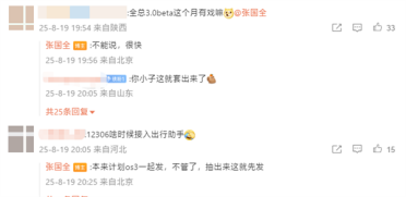 小米张国全回应澎湃OS 3 Beta版是否本月推出：不能说 很快！