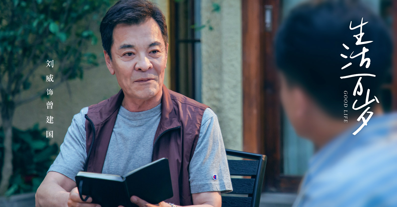 《生活万岁》央八首播,朴实而温暖,王鸥这次接了部好剧