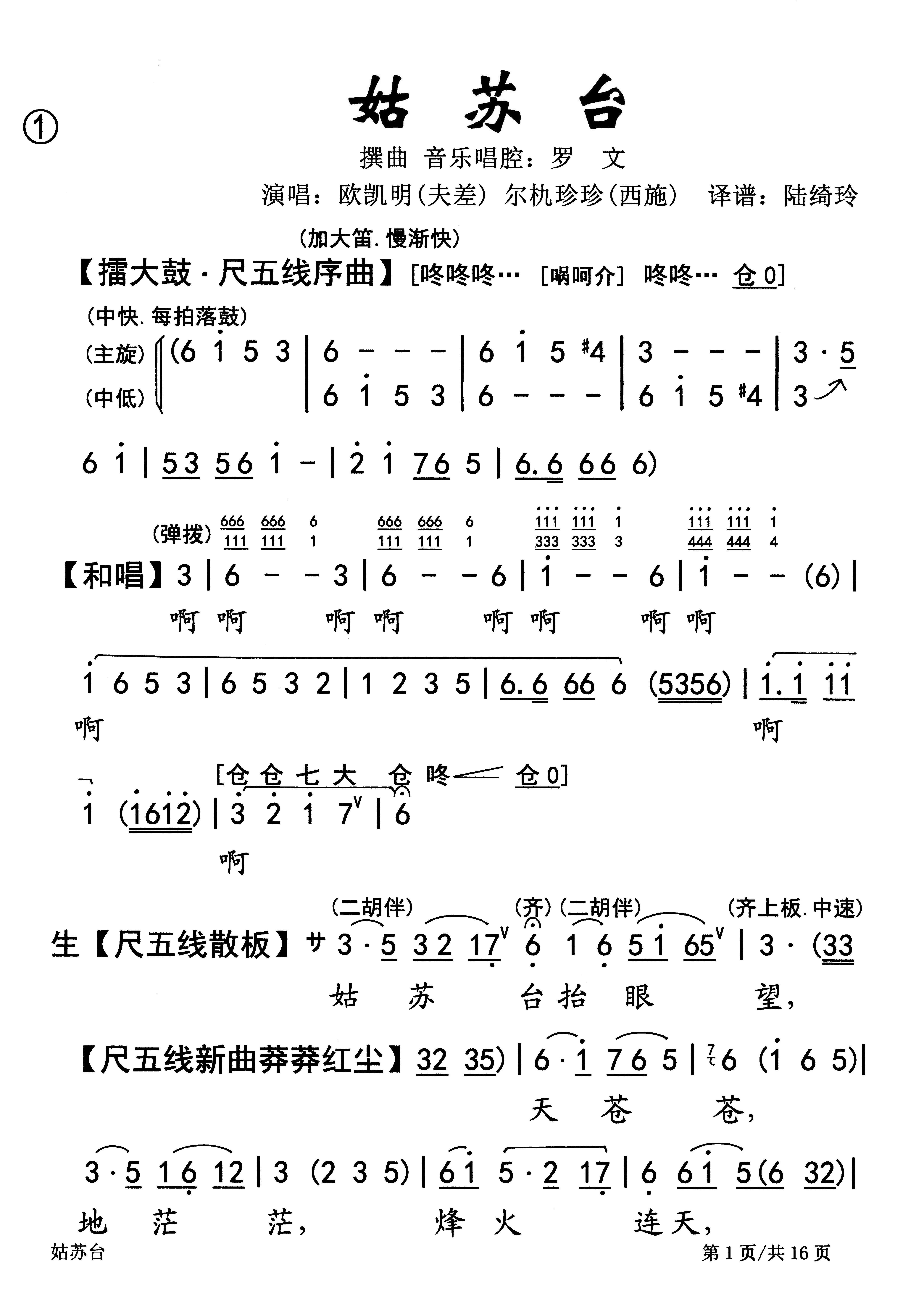 独山花灯踩新台简谱图片