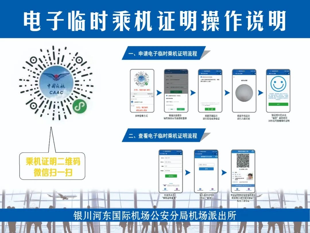 临时乘机证明办理不到一分钟,宁夏旅客请收下这份指南!