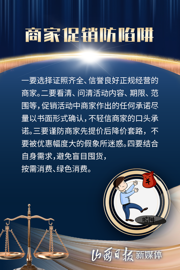海报丨"3·15"提示:当心这些消费陷阱