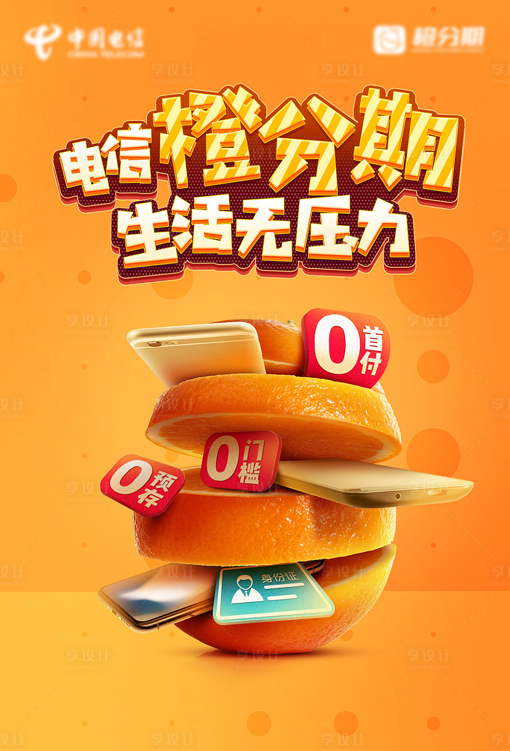 橙分期在分期消费行业优势凸显,潜力巨大