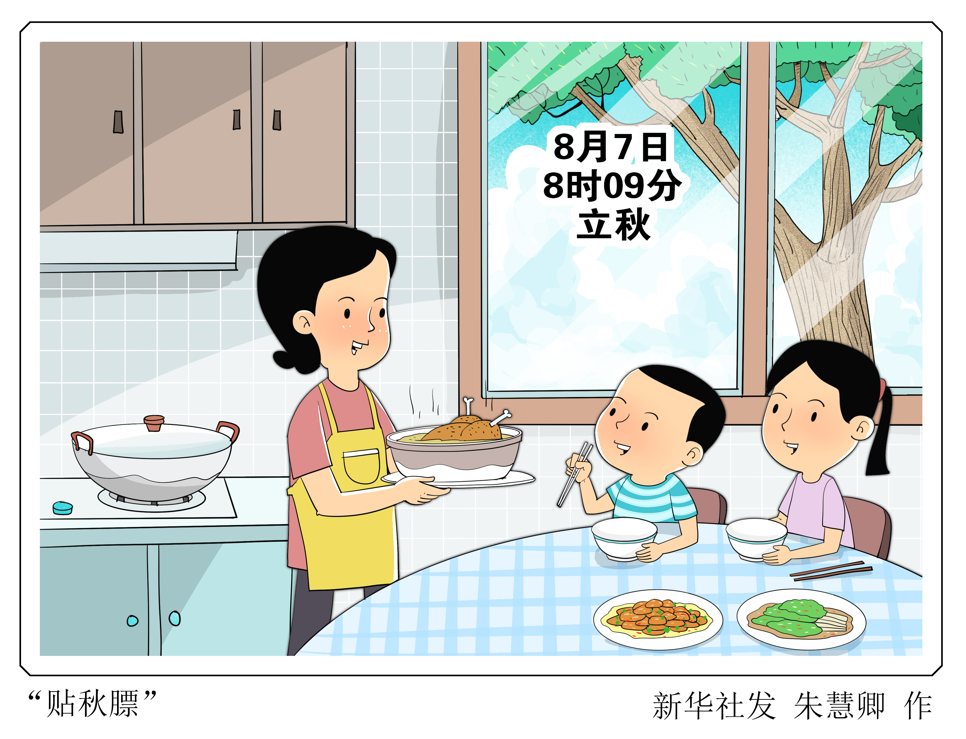 (图表·漫画)节令之美|"贴秋膘"
