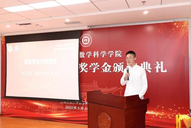 上海交大数学科学学院举行郭晨晨优秀学生奖学金颁奖典礼