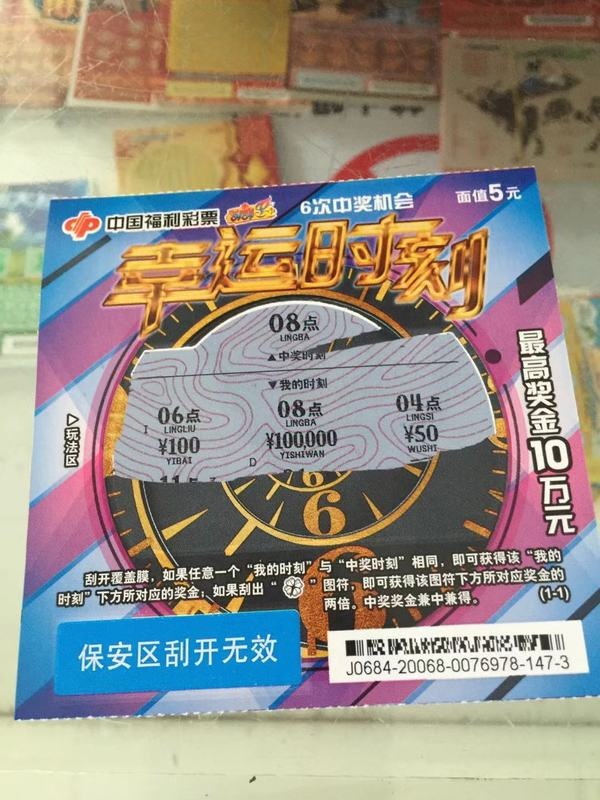 乘胜追击 张家港彩民喜中刮刮乐"幸运时刻"最高奖金10万元