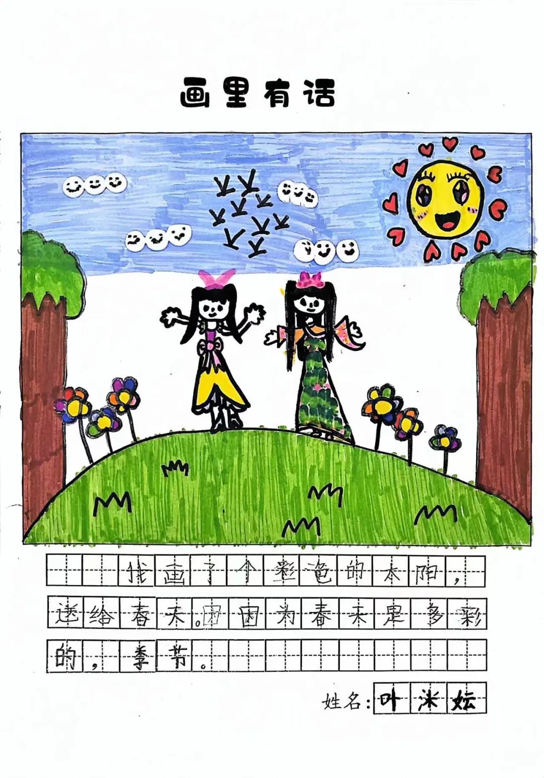 —一年级学科融合课程