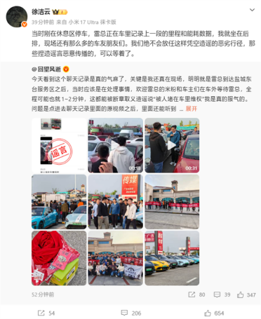 米粉欢迎雷军被造谣维权堵在车内！徐洁云：绝不会放任这种恶劣行径