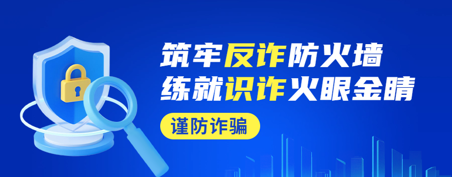 上海一公司财务遭遇巨额网络诈骗，警方奔袭千里追回290余万被骗款