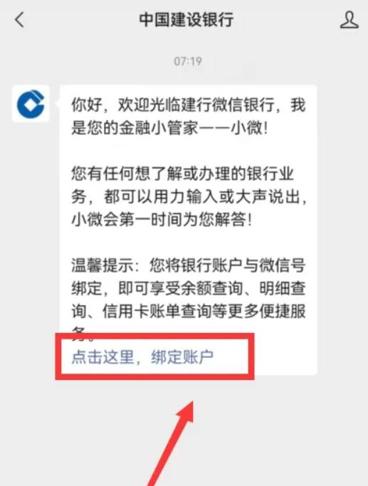 怎么用微信查银行卡余额