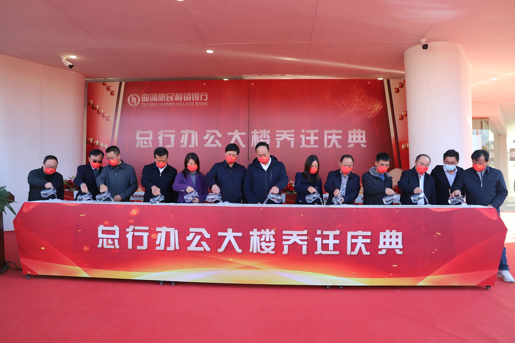 曲靖惠民村镇银行举行总行办公大楼乔迁庆典