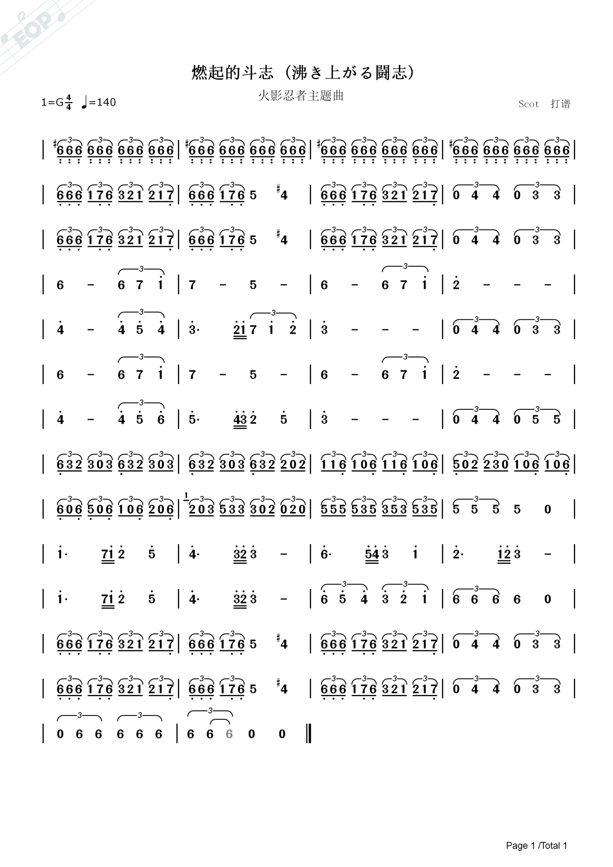 「火影忍者超燃战斗曲」燃起的斗志 (沸き上がる闘志)——动态简谱