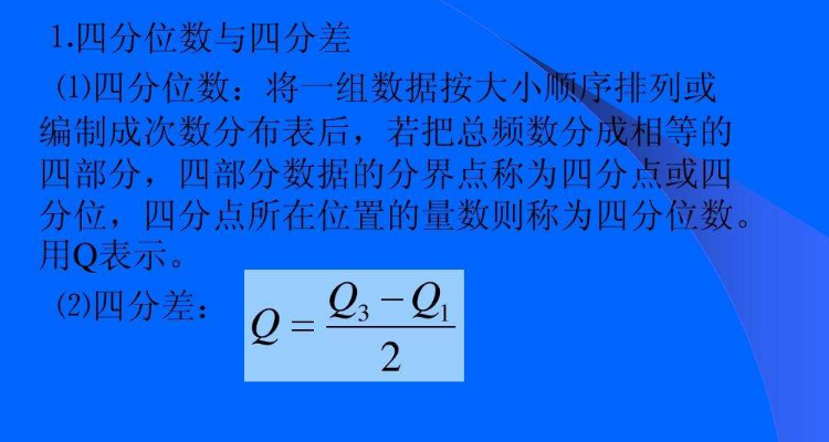 上四分位数和下四分位数怎么算