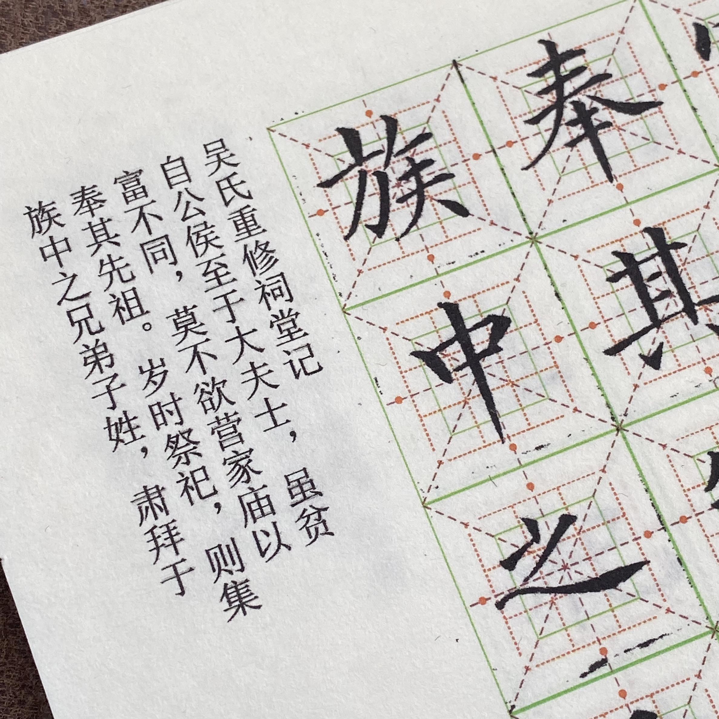 徐元礼小楷吴氏重修祠堂记五种帖
