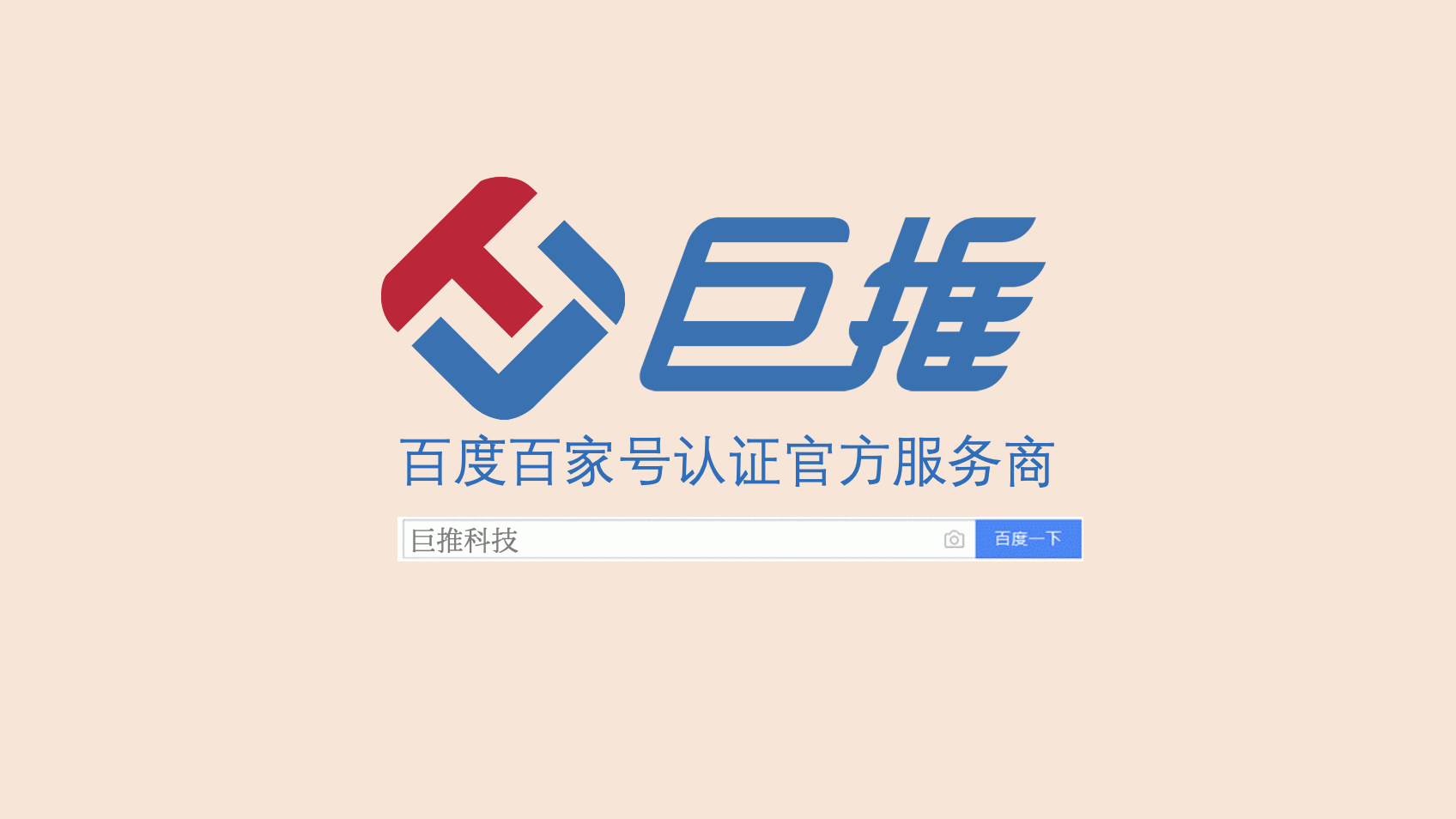 怎样可以成为百家号认证代理?