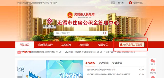 调整!无锡公积金最新通知