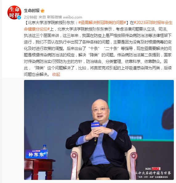 北京大学法学院教授孙东东:亟需解决新冠"降类"的问题