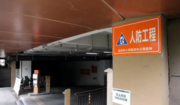 地下人防工程就是防空洞?看清这些标识标注!