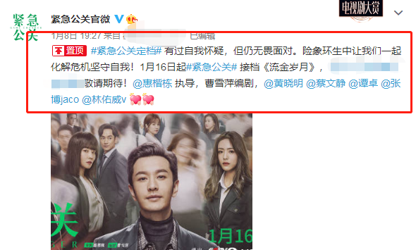 蹭热度?《紧急公关》官宣定档,主演黄晓明此前一波公关很秀
