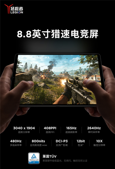 首款骁龙8E5小平板！新款联想拯救者Y700屏幕规格公布：坚持8.8英寸