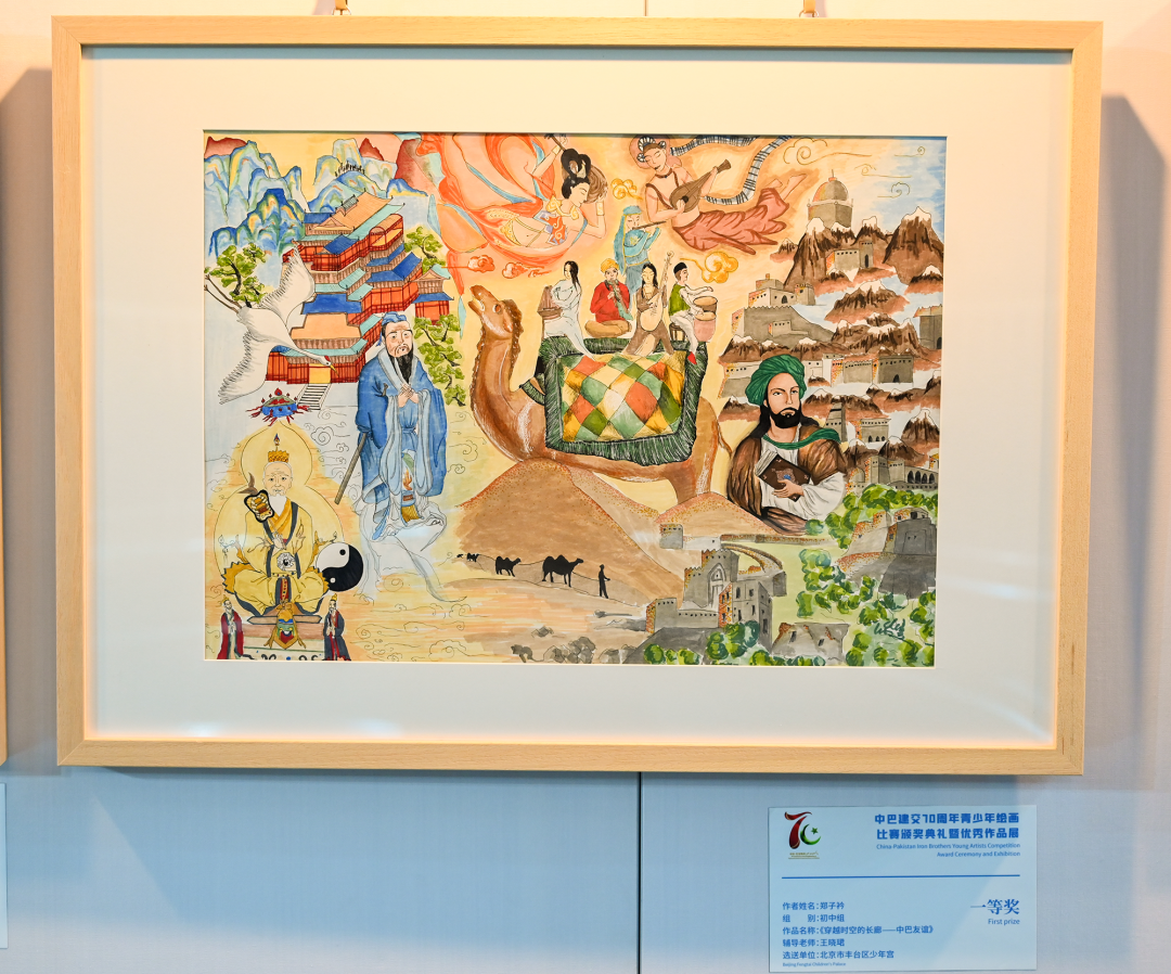 中巴建交70周年青少年绘画比赛优秀作品展在北京汽车博物馆展出