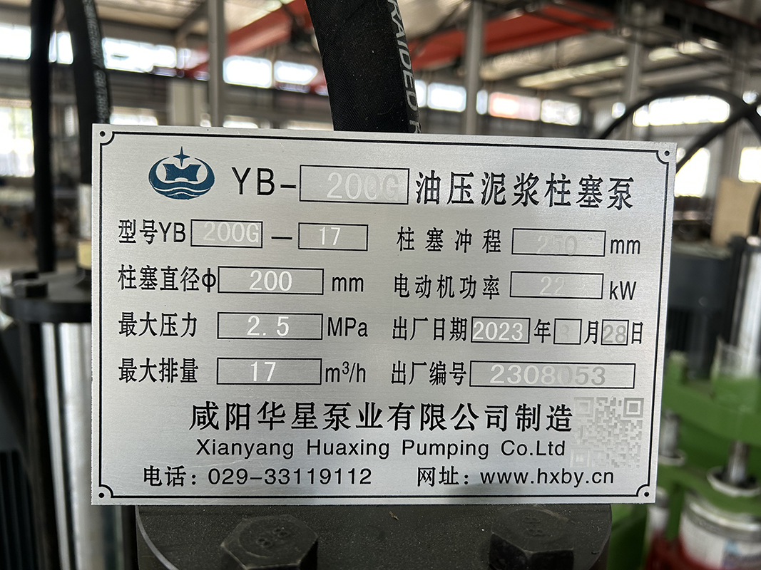 yb200g-17高压油压泥浆柱塞泵