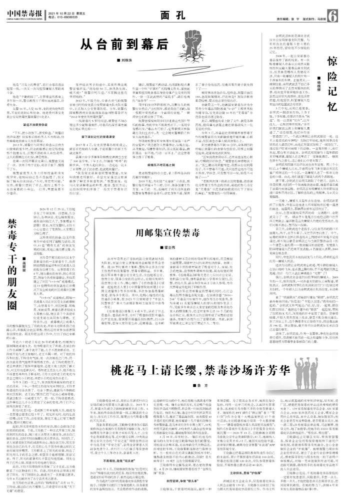 2021年10月《中国禁毒报》