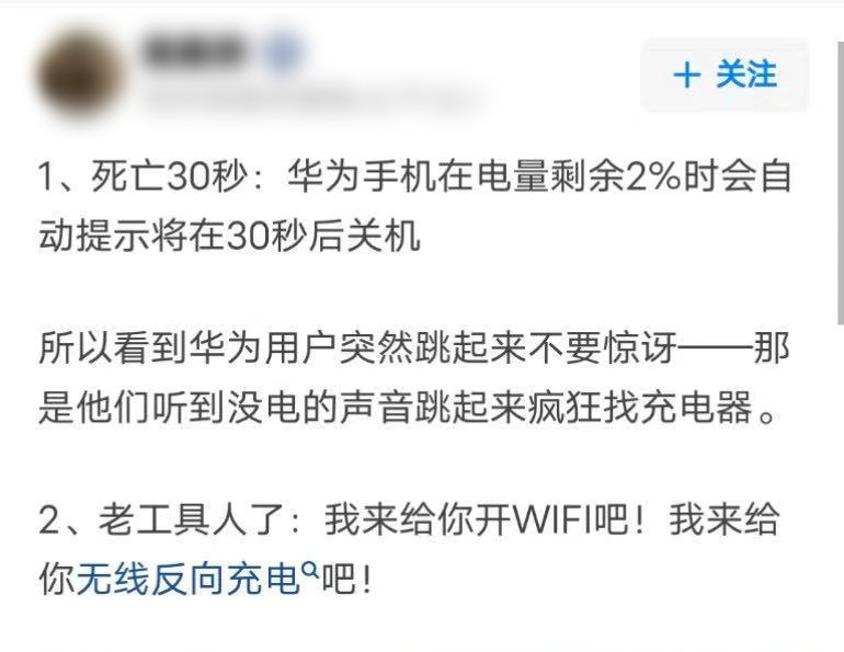你永远追不上华为的死亡30秒