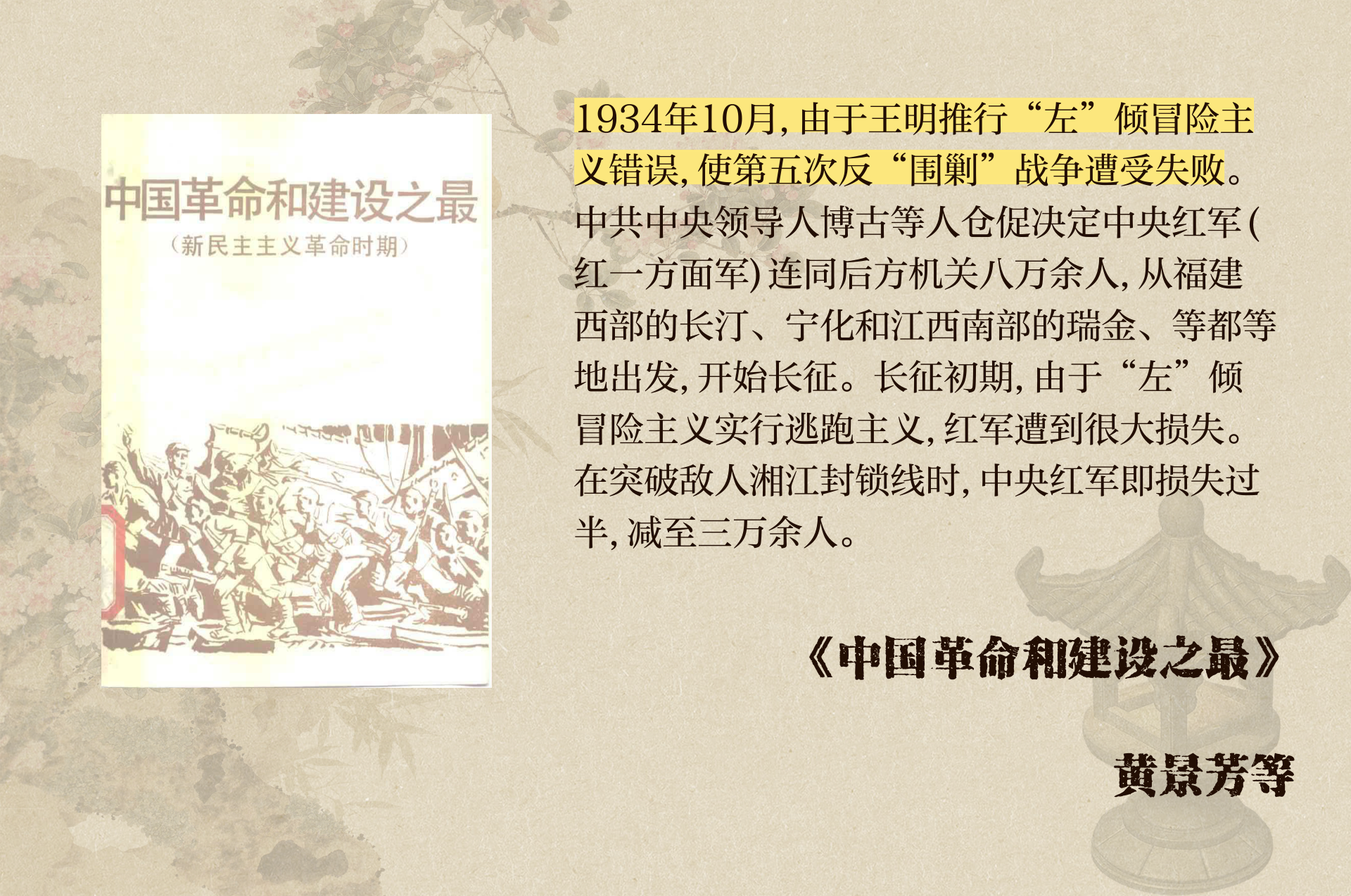 红军长征的历史背景,过程与意义
