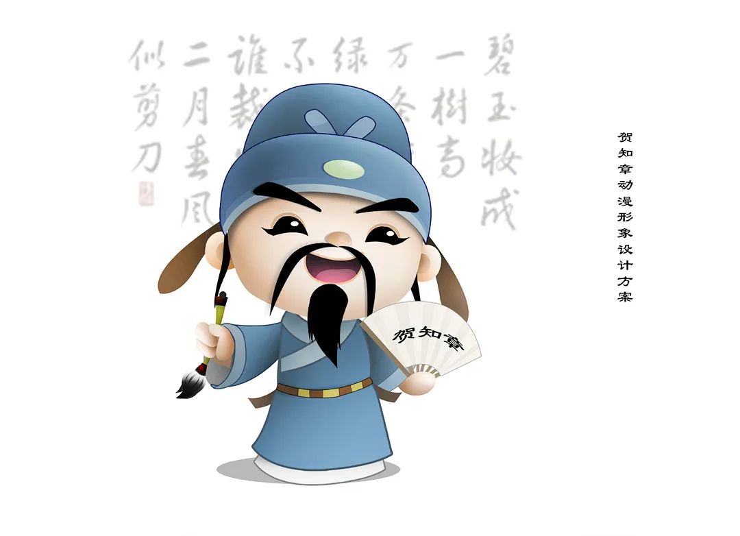 贺知章动漫形象征集大赛颁奖典礼在萧山蜀山举行