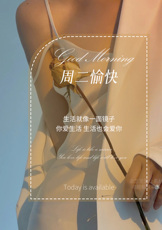 美容院的每天早安文案&海报,直接复制金芝堂就可以啦