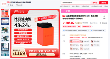 1298元起！比亚迪卖电动二轮车锂电池了 京东自营店上线
