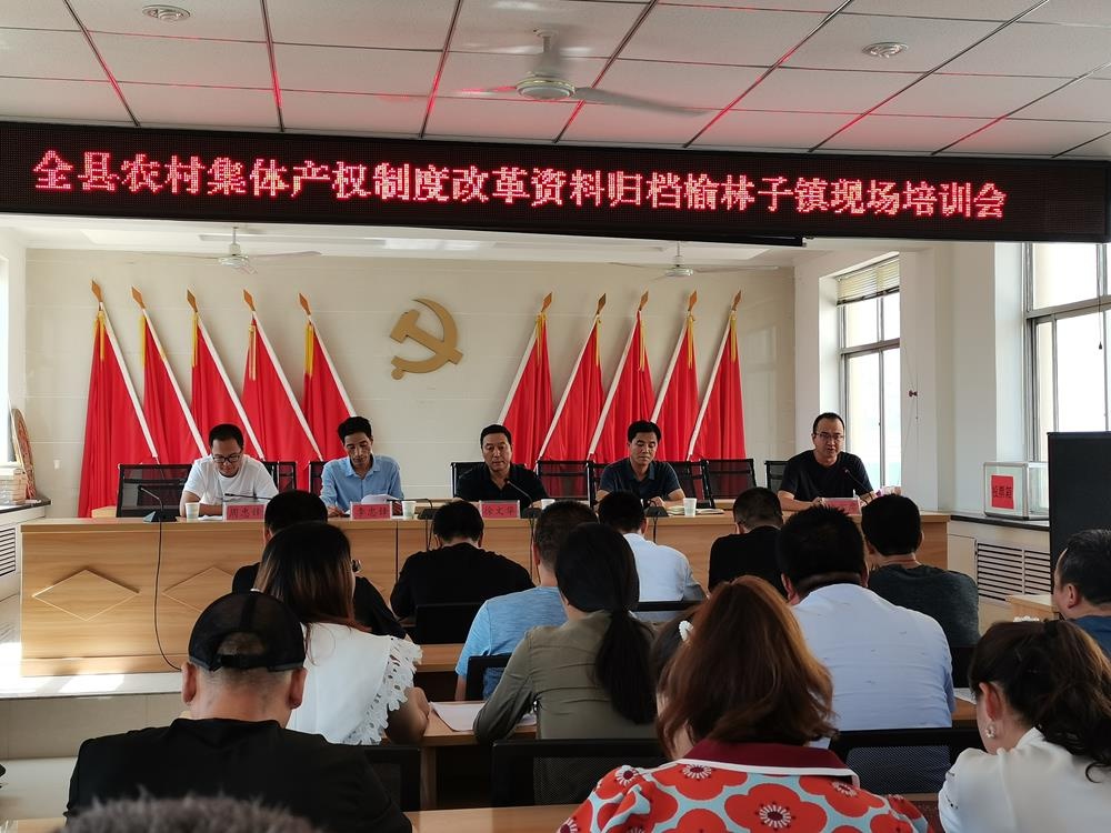 正宁县农村集体产权制度改革资料归档现场会在榆林子镇顺利召开
