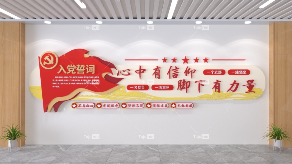 心中有信仰脚下有力量文化墙图片形象墙