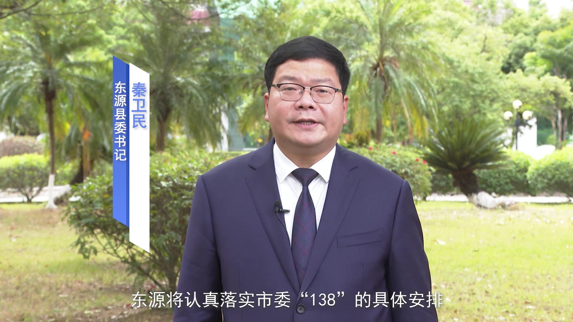 东源县委书记秦卫民:确保全年先进材料产值突破100亿元丨"河"力高质量