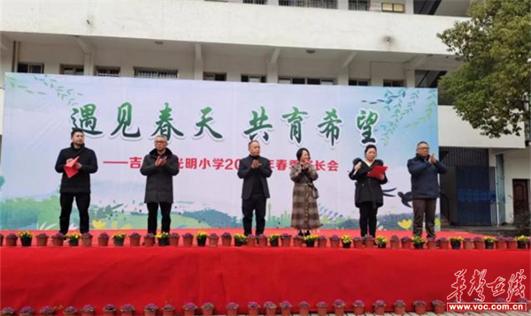 吉首市光明小学:遇见春天 共育希望
