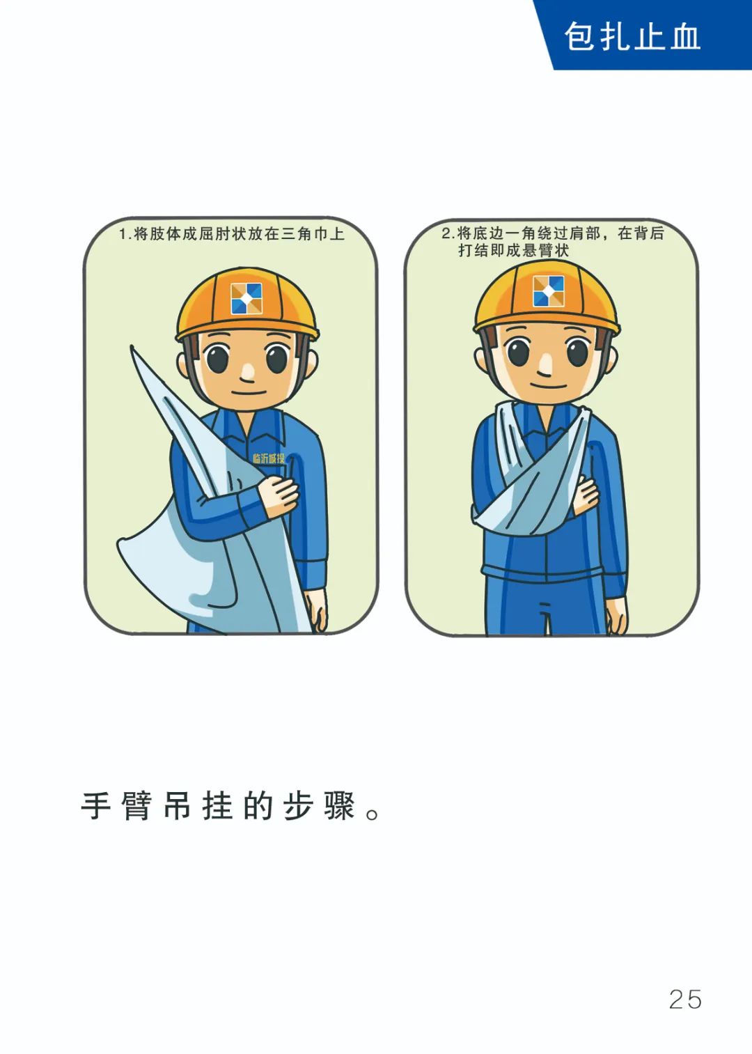 漫画 | 应急手册:包扎止血