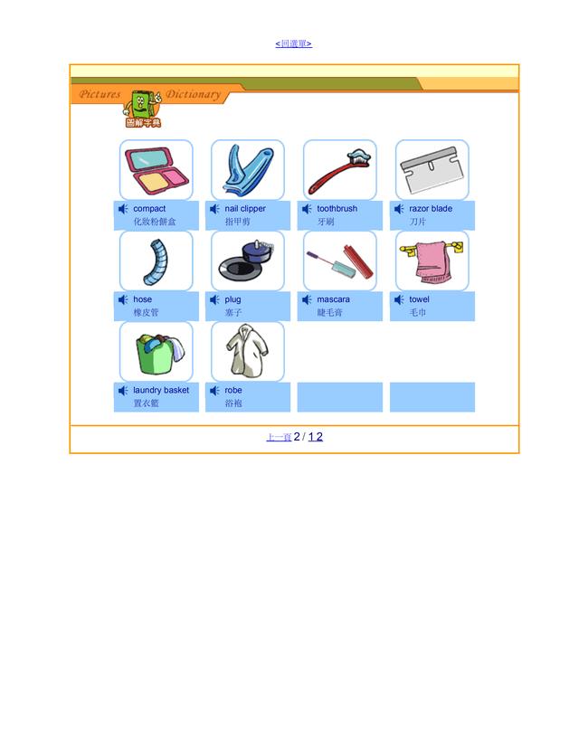 图说英语:图解英语单词,一图胜千言