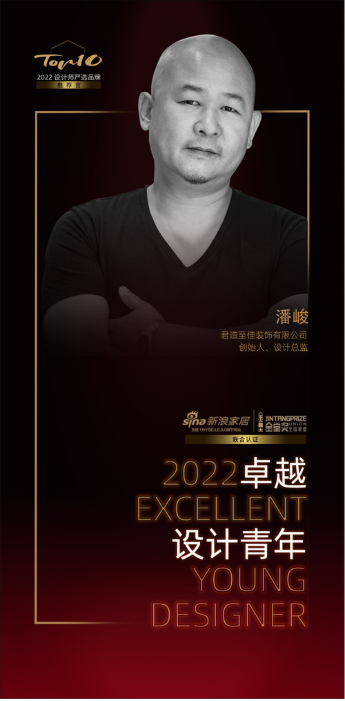 "2022卓越设计青年"潘峻专访