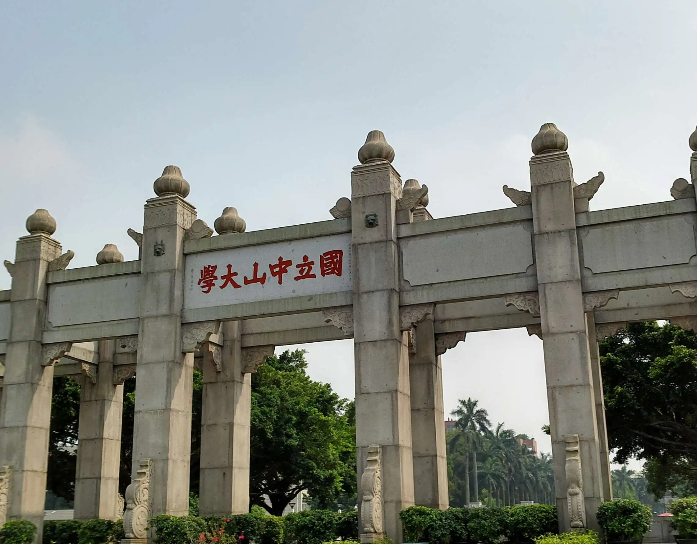 结束兼任工作!高松不再同时担任中山大学,华南理工大学校长