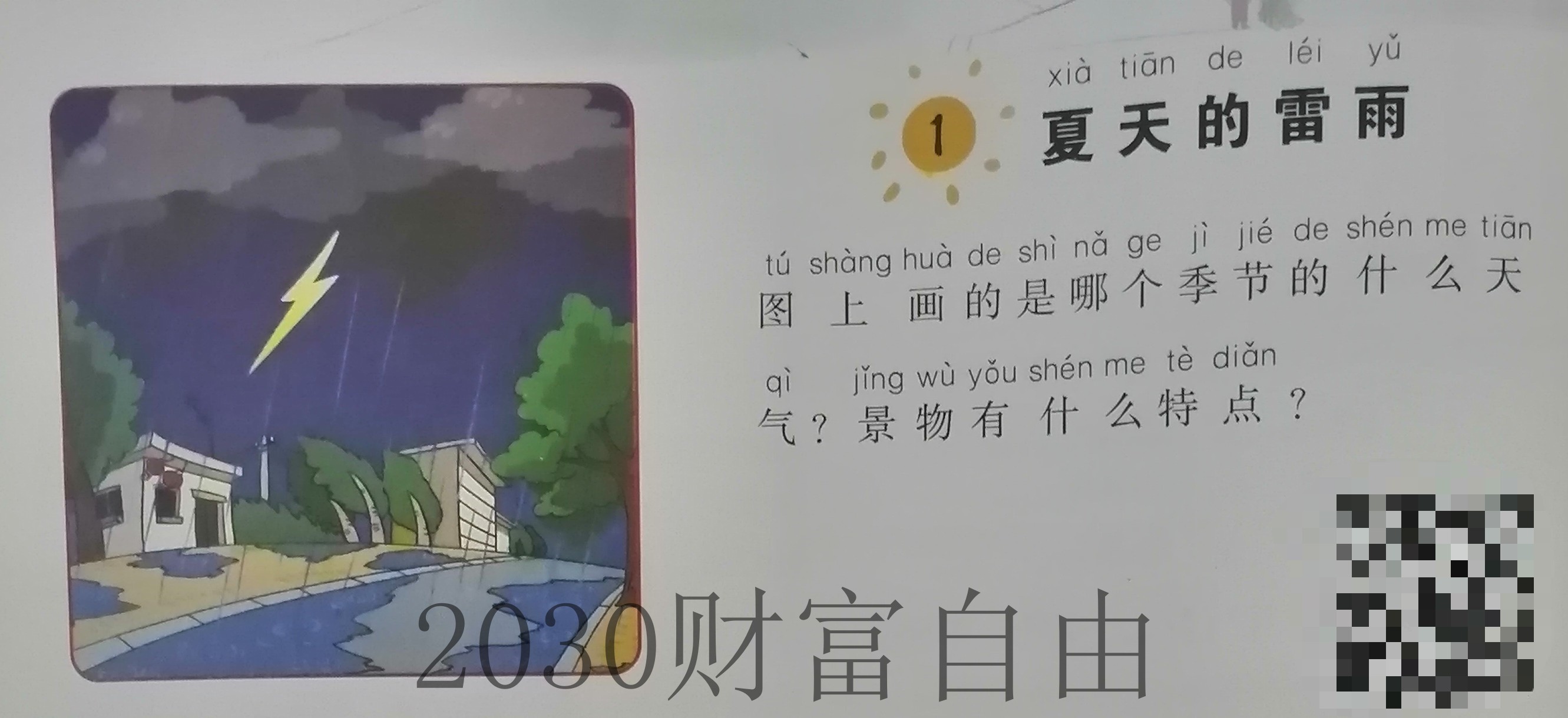 小学一年级语文看图写话《夏天的雷雨》(强烈建议收藏)