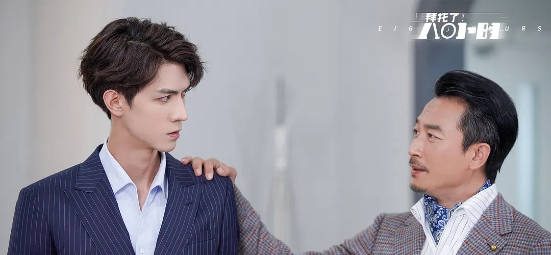 36集电视剧《拜托了!8小时》题材新颖,设定有趣,下饭剧的首选