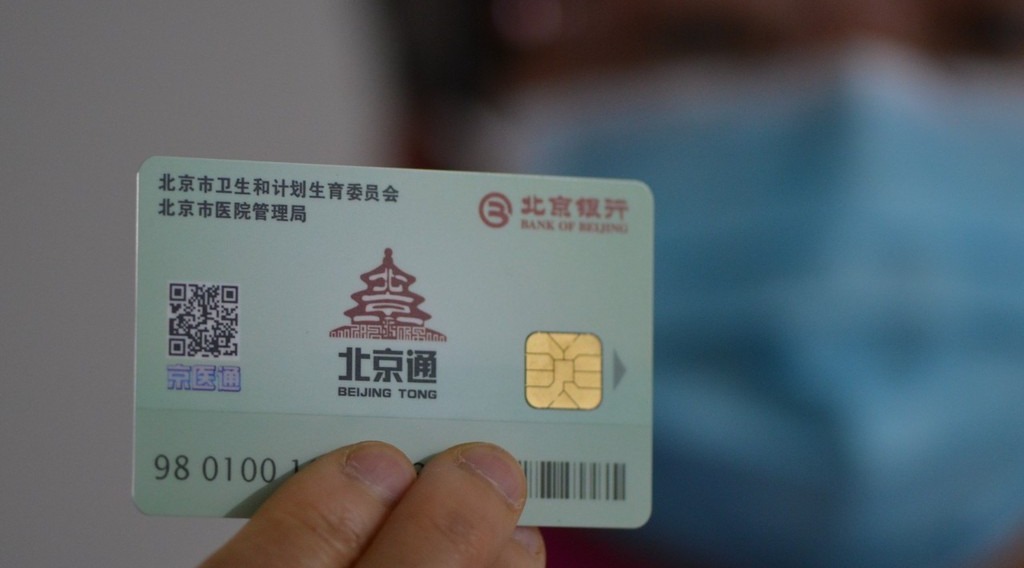 "京医通即将停运"?运营方深夜发声!