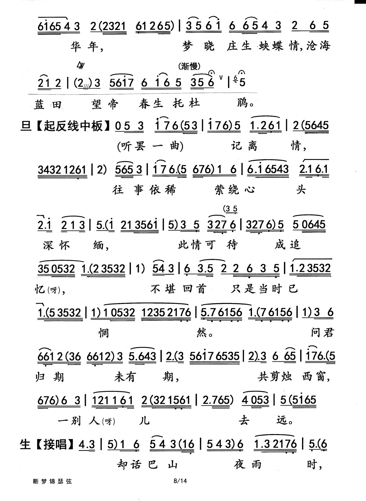 詩人留戀的有份無緣的情愛—粵曲《斷夢錦瑟緣》視頻與簡譜