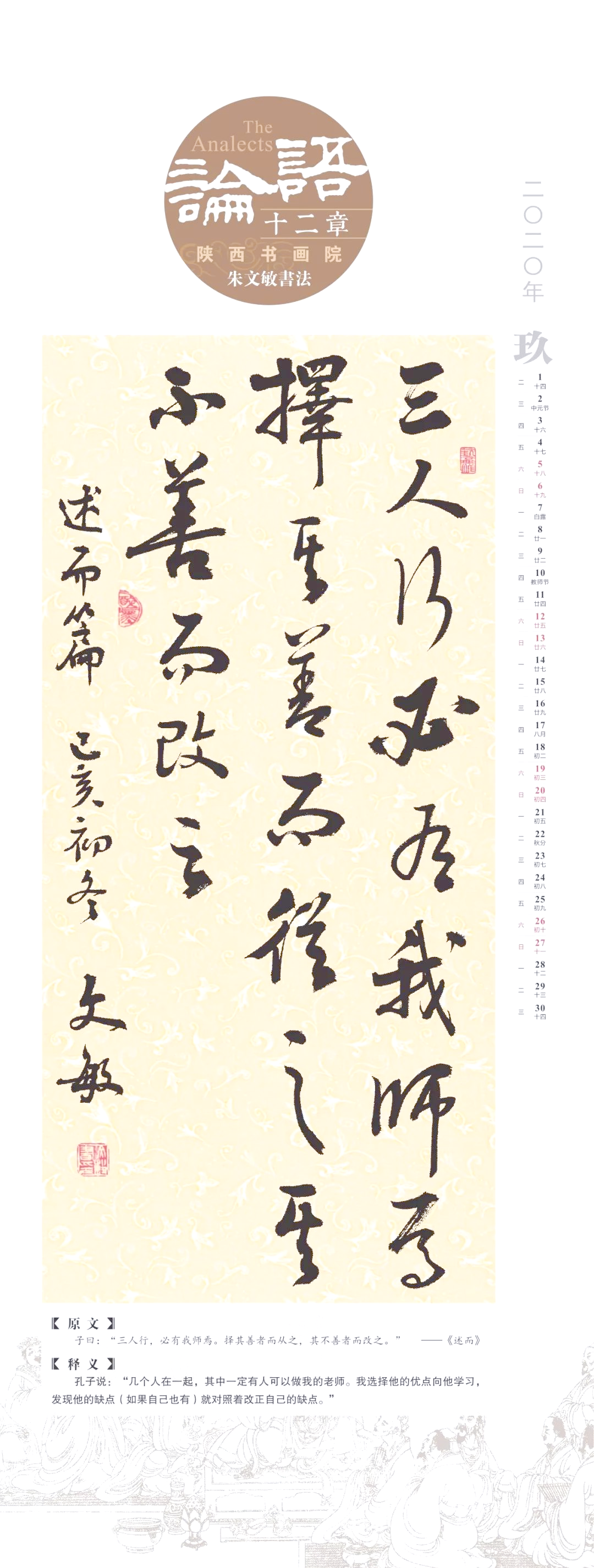 《论语》十二章书法作品欣赏