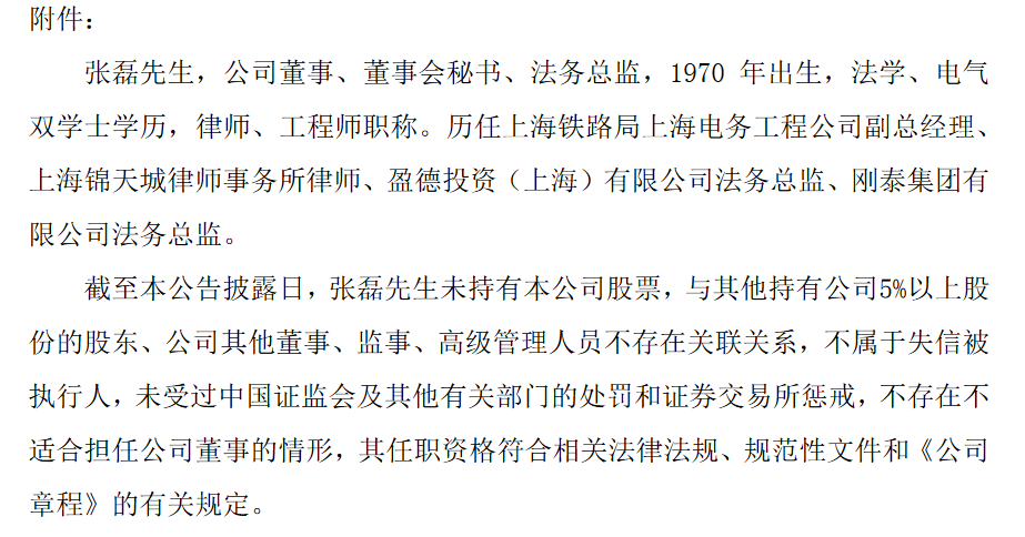 韩颖辞去阜新德尔汽车部件股份有限公司副总经理,董事会秘书职务
