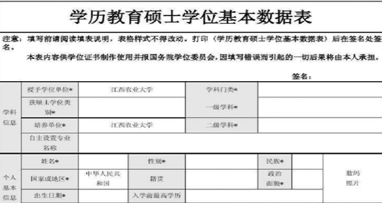 学历学位教育情况怎么填写