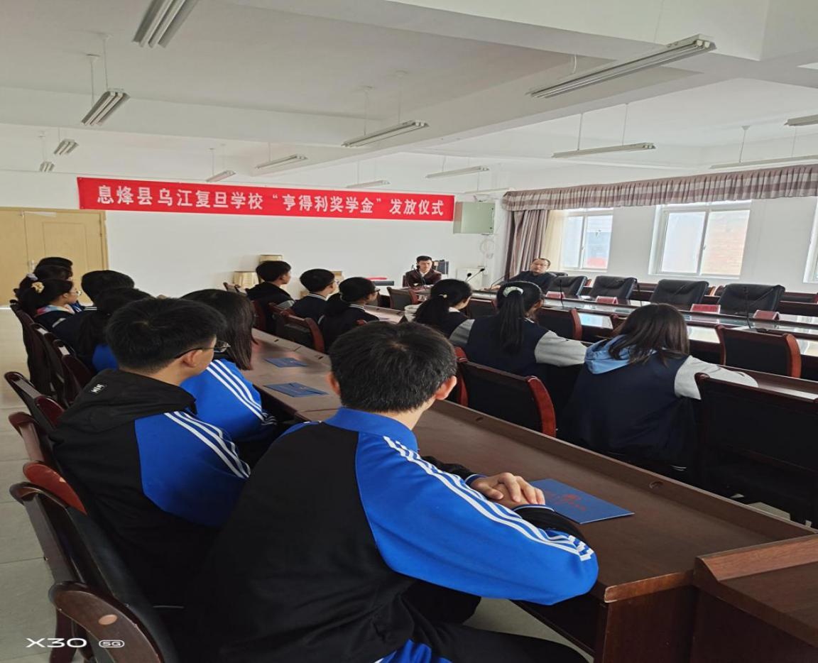 精准扶贫,爱心助学—息烽县乌江复旦学校高中部举行"亨得利奖学金"
